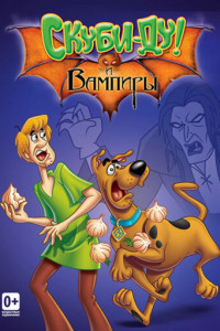 Что новенького, Скуби-Ду? 