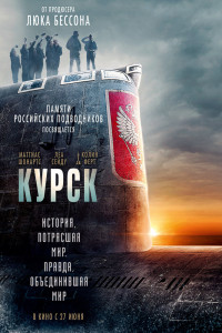 Курск 